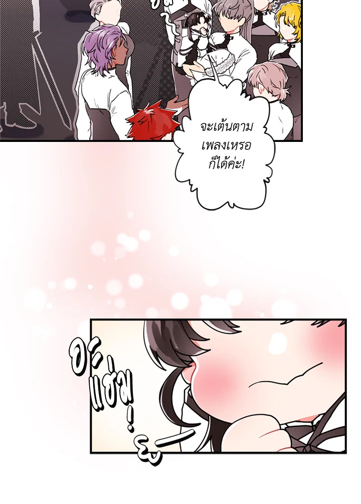 I Became the Male Lead's Adopted Daughter 17 Page 30